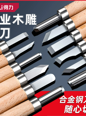 得力雕刻刀木工木雕工具套装篆刻刀手工刀美工刀木工刀刻章刻字刀