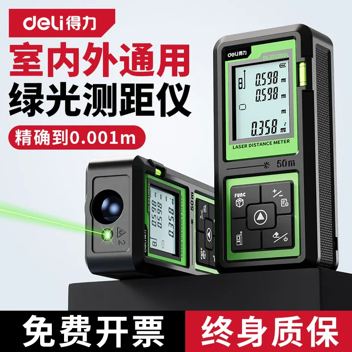 得力绿光激光测距仪高精度户外测量距离仪器工具手持量房仪电子尺
