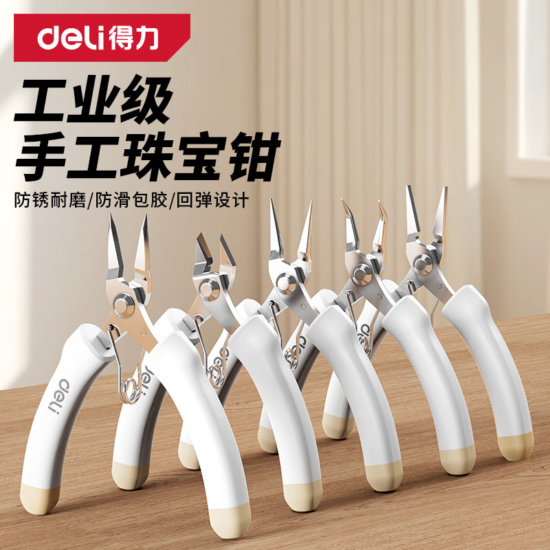 得力珠宝尖嘴钳手工钳子diy专用图片