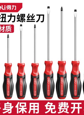 得力螺丝刀十字一字高硬度带强磁小型起子工具套装多功能家用改锥
