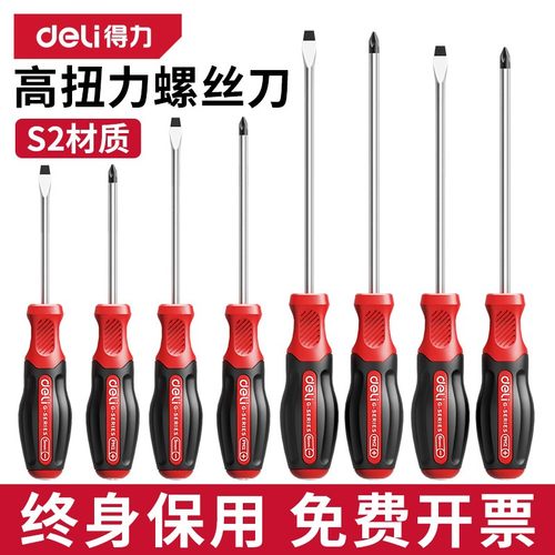 得力螺丝刀十字一字高硬度带强磁