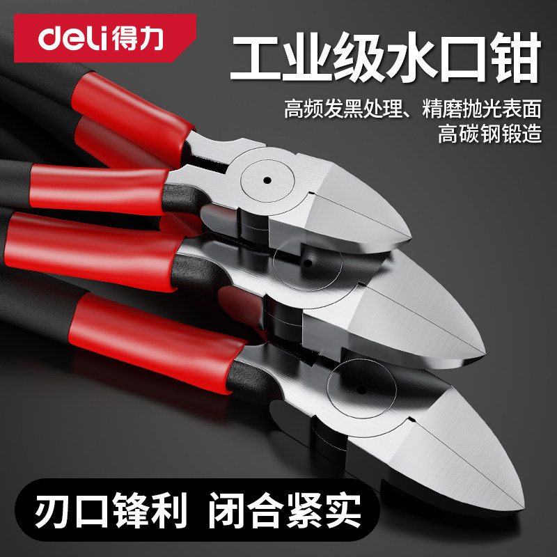 得力水口钳高硬度模型剪钳口水钳6寸盆景专用斜嘴钳偏口斜口钳子