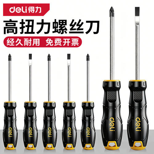 得力螺丝刀十字一字高硬度强磁