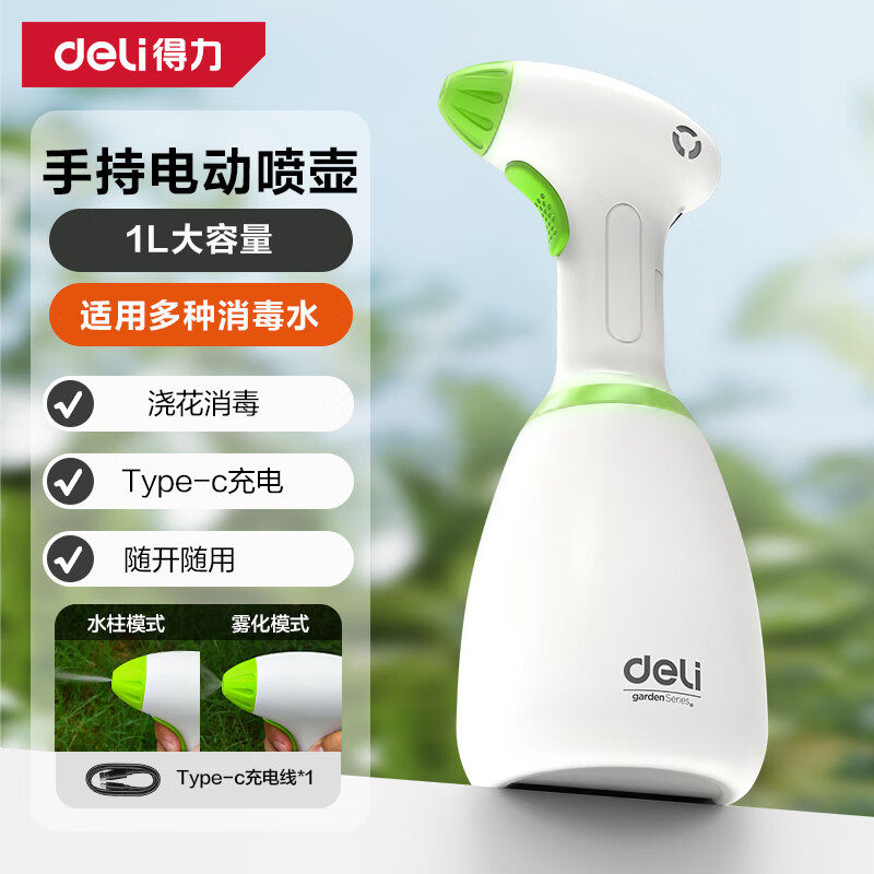 得力电动喷水壶 园艺浇花喷雾器1L 酒精消毒保洁小型喷雾器洗车