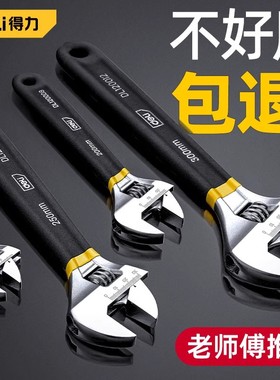 得力活动扳手正品活口扳手多功能万用小扳子工具大全大开口扳手