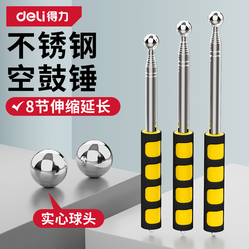 得力空鼓锤验房工具套装加厚加粗