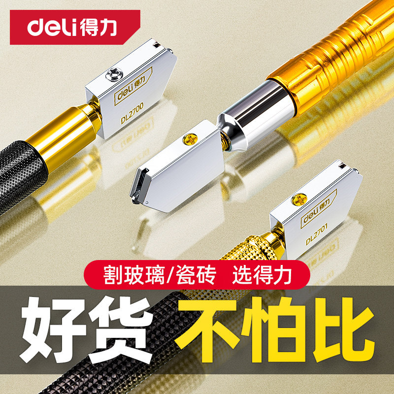 得力玻璃刀金刚石割划玻璃专用刀图片