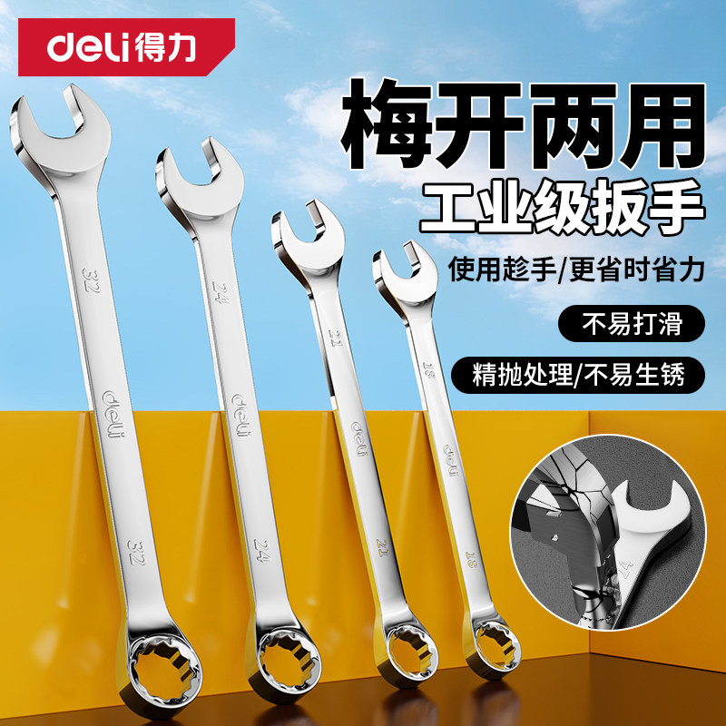 得力两用扳手13号14梅花扳手开口扳手套装板手梅开呆扳手工具10mm图片