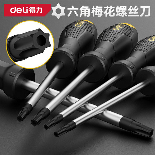 得力t20螺丝刀梅花内六角t15米字型内六花6角t30工具t10t25花型t8