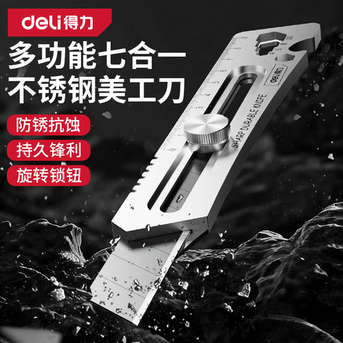 得力美工刀重型全钢加厚壁纸刀