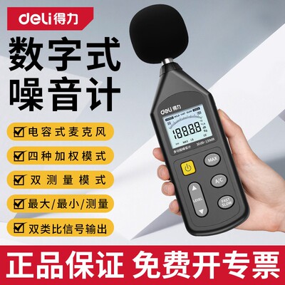 得力噪音测试仪分贝检测仪