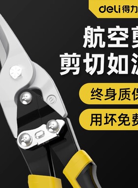 得力铁皮剪刀工业龙骨航空铝不锈钢剪强力轻钢板钢丝专用钢丝剪刀