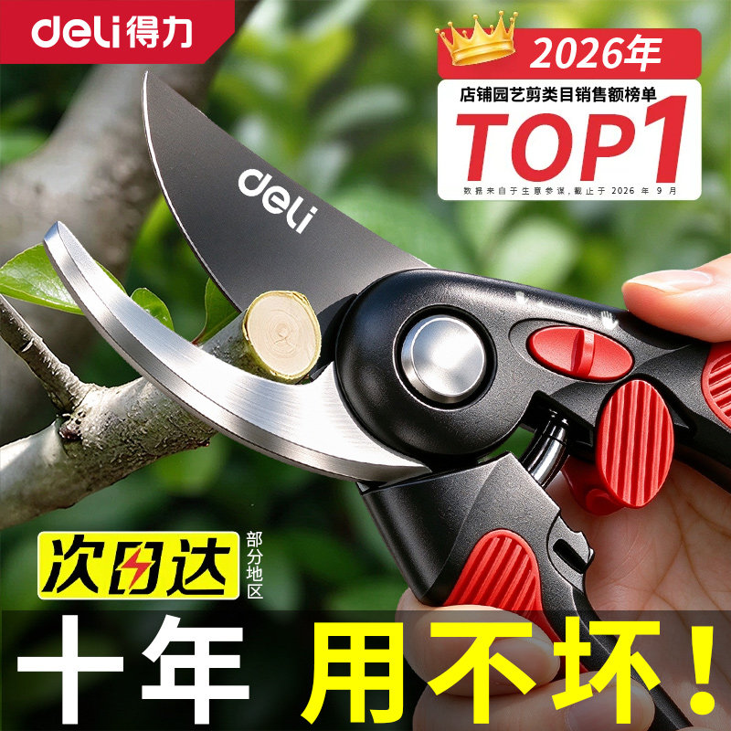 得力修剪树枝果树专用园艺剪刀