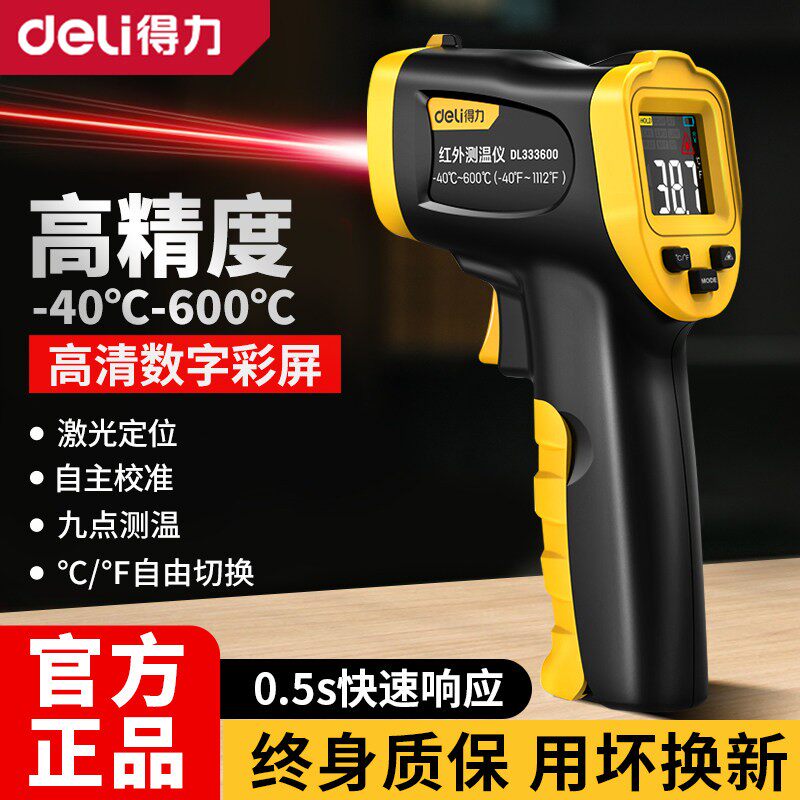 得力测温枪手持式红外线测温仪厨房油温枪高精度水温测量计工业用