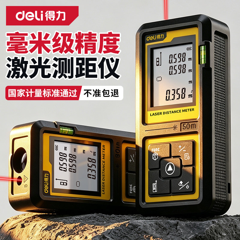 得力激光测距仪高精度手持激光尺电子红外线测量尺距离仪器量房仪
