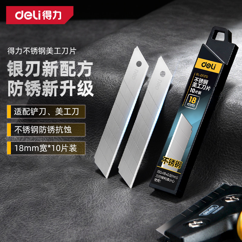 得力不锈钢刀片美工刀大号18mm防水锈墙纸壁纸裁纸全钢工业用加厚图片