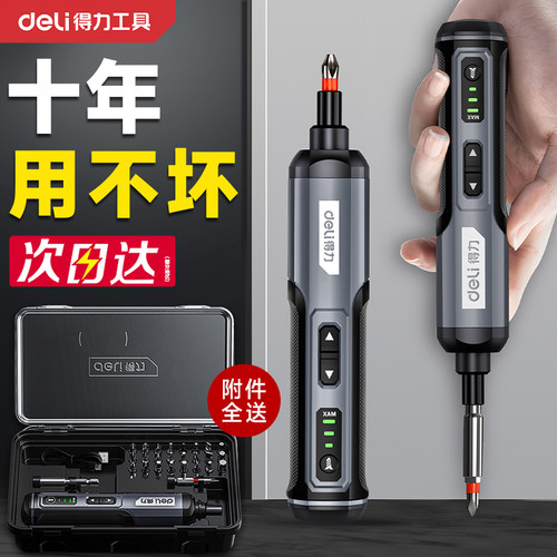 得力电动螺丝刀充电式家用起子机