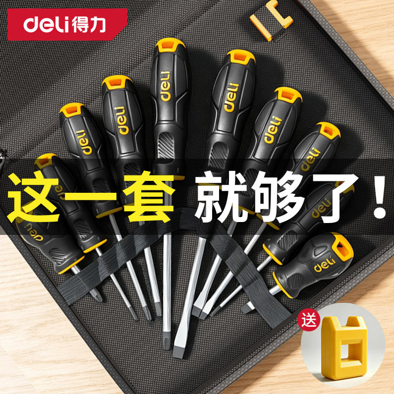 得力螺丝刀套装家用工具一字十字图片