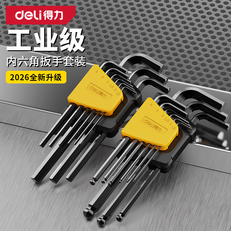 得力内六角扳手套装六棱六方六角六边形螺丝刀加长小内6角匙工具,五金/工具,内六角扳手,淘宝优惠券,粉丝福利购,淘宝优惠卷