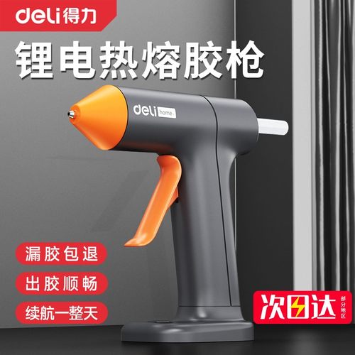 得力无线热熔胶枪家用儿童手工