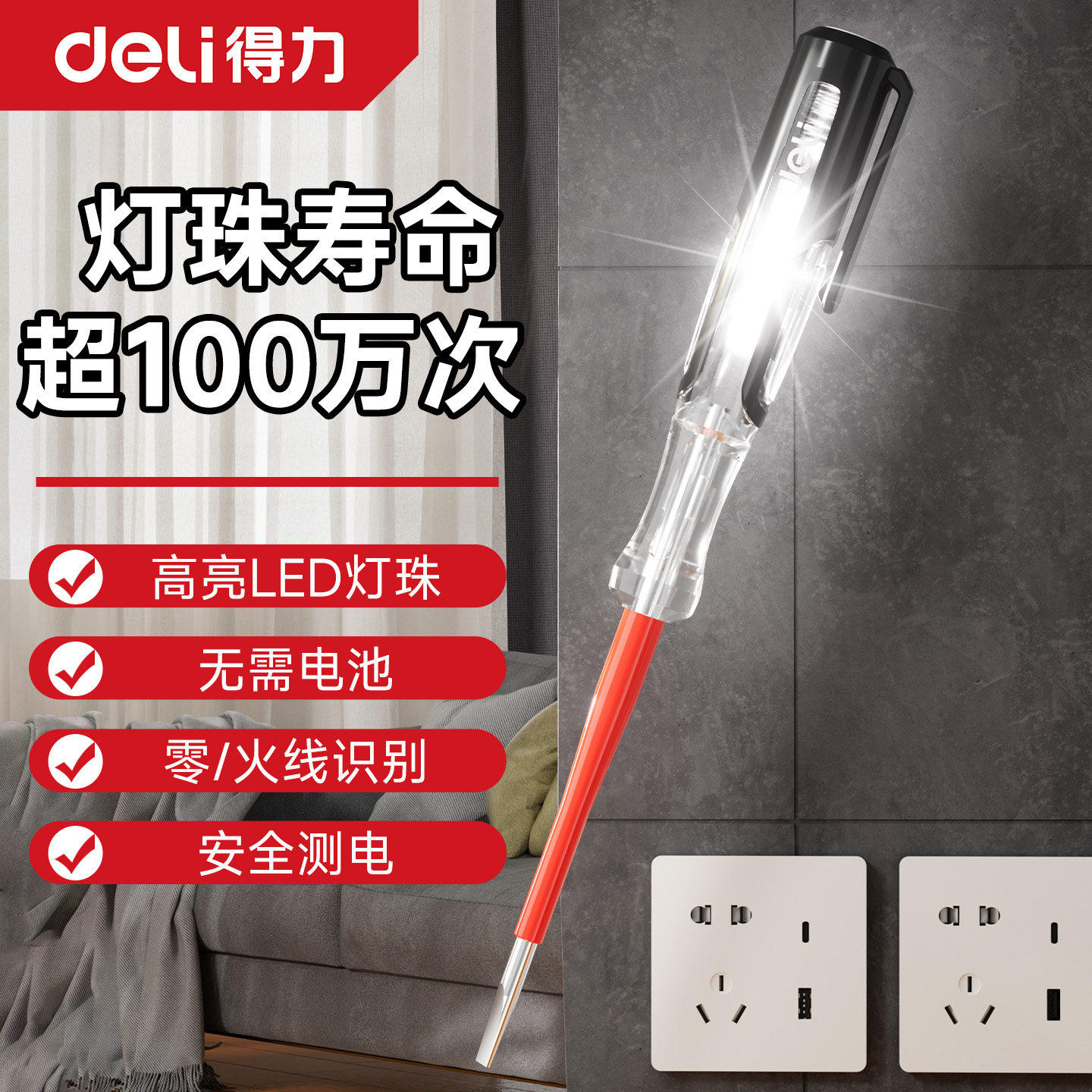 得力电笔电工专用断线漏电试电笔LED高亮彩光智能感应测验测电笔图片
