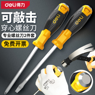 得力一字穿心敲击螺丝刀十字高硬度平口改锥加长带强磁梅花小起子