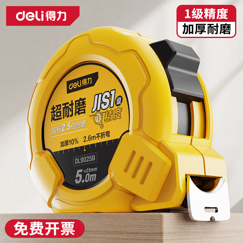 得力卷尺5米加厚加硬家用尺子