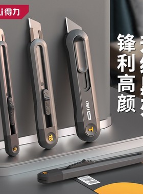 得力美工刀壁纸刀拆快递小号刀开箱刀小型裁纸刀美术雕刻刀削笔刀