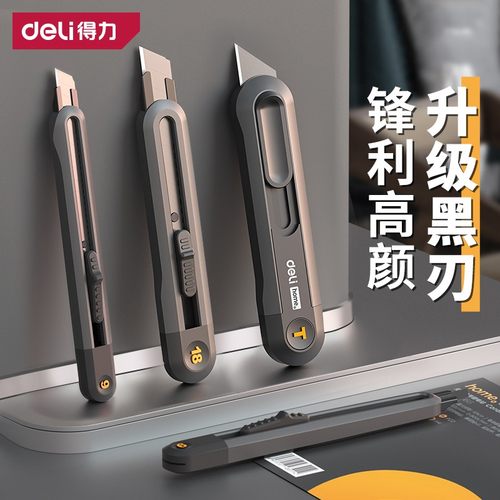 得力美工刀壁纸刀拆快递刀裁纸刀