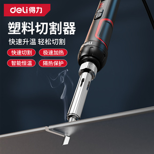 得力塑料切割神器亚克力板电热切割刀KT板海绵泡沫热熔切刀工具