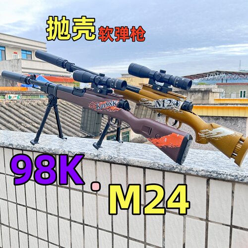 狙击枪98k手拉抛壳枪小号吃鸡m24科教模型男孩儿童玩具软弹枪awm