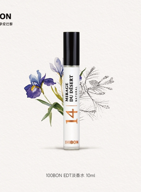 【顺丰包邮】100BON海市蜃楼檀香木质香男女小众香 便携装 10ml