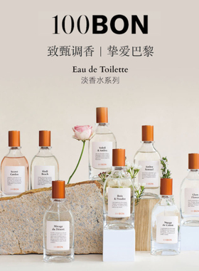 【新年礼物】100BON淡香水系列海市蜃楼云上棉花中性小众香水50ml