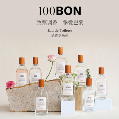 【法国进口】100BON淡香水系列海市蜃楼云上棉花中性小众香水50ml
