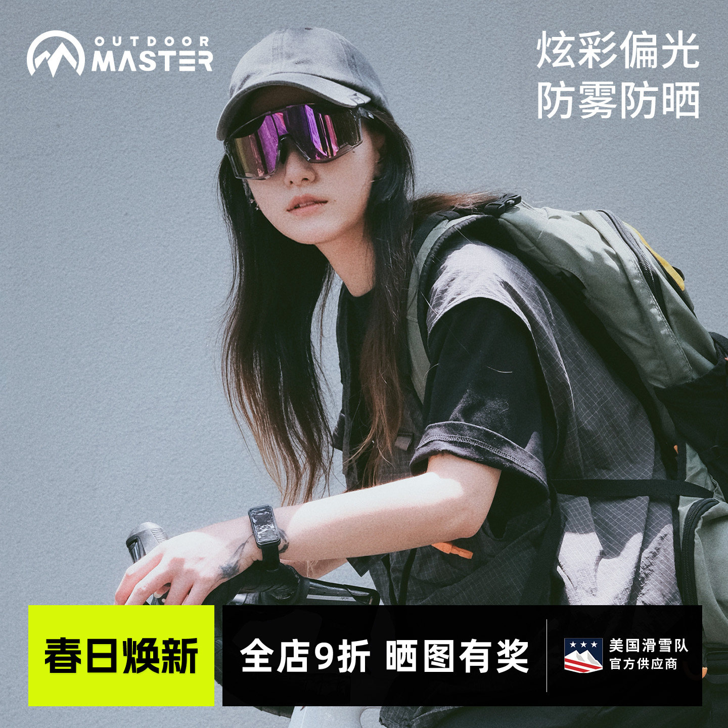 OutdoorMaster美国骑行眼镜运动防晒风镜登山男户外偏光护目镜女