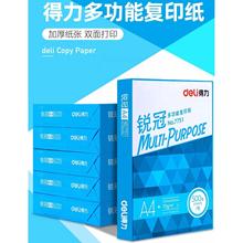 得力a4纸得力打印纸a4纸得冠70g力锐复印纸a4打印纸白纸办公爆款