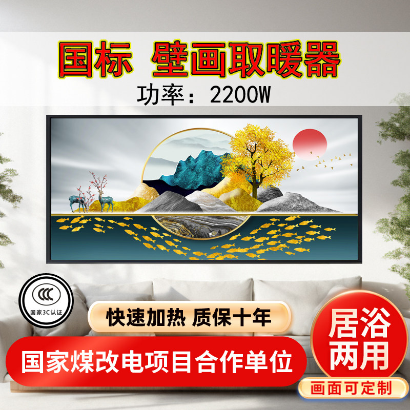 石墨烯碳晶墙壁画电暖器墙暖节能家用电暖画家用取暖器暖气电热板