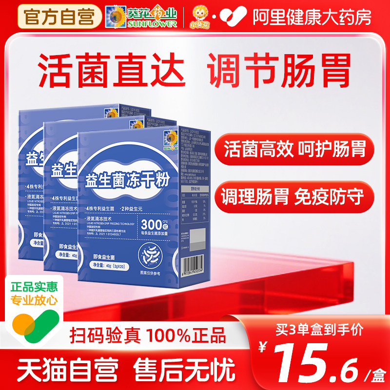葵花益生菌高活性大人儿童消化调理口腔肠胃道便秘益生元小蓝条粉,保健食品/膳食营养补充食品,益生菌,淘宝优惠券,粉丝福利购,淘宝优惠卷