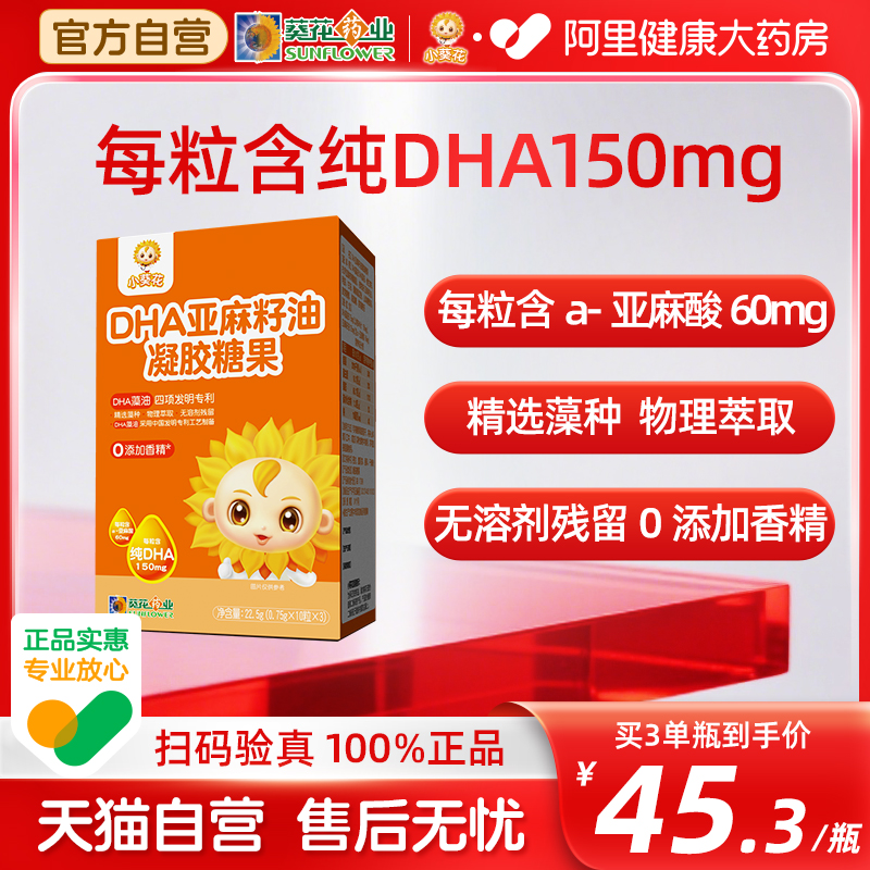 小葵花dha藻油婴幼儿童宝宝亚麻籽油维生素E专用孕妇青少年