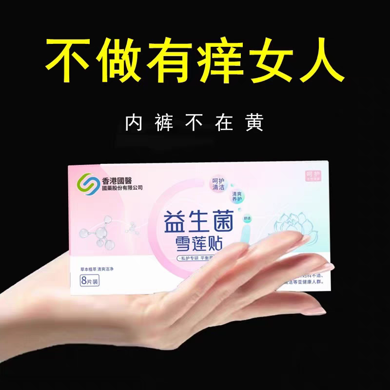 【每天一次】呵护女性健康 做美丽精致女人买5送5 保密发货