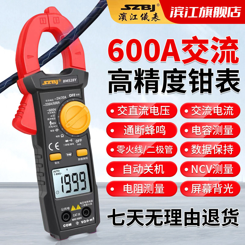 福禄克滨江BM528Y高精度钳形表语音播报钳流表电工智能防烧万用表