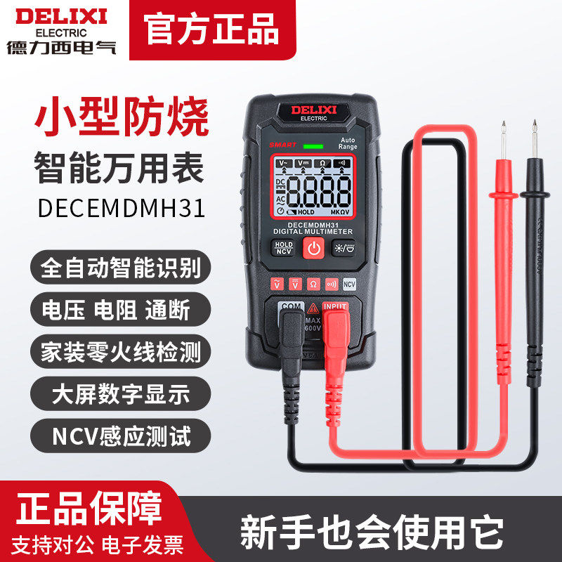 福禄克智能万用表高精度数