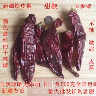 新疆大板椒铁皮椒甜椒500克包邮微微辣几乎不辣干辣椒辣皮子上色