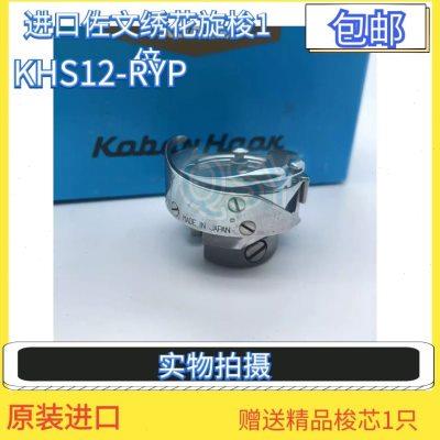 电脑绣花机配件—佐文剪线旋梭KHS12-RYP日本进口KABAN大斧梭床