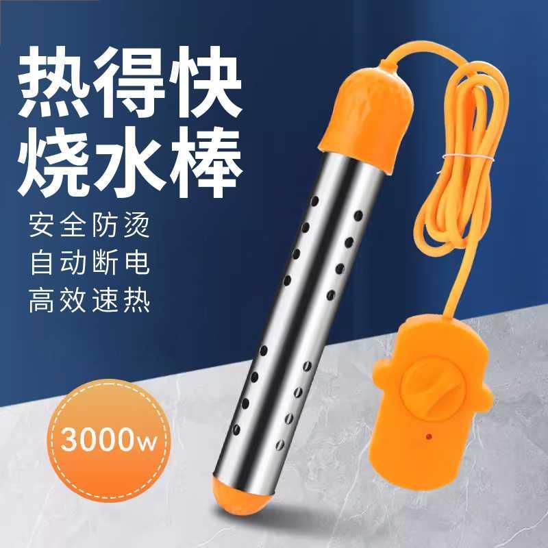 热得快烧水棒安全加热管电热棒烧水器家用防漏电洗澡桶热水棒神器