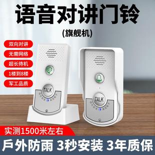 H8V2新款 声音大对讲清晰 一托二家用远距离无线对讲门铃 语音通话