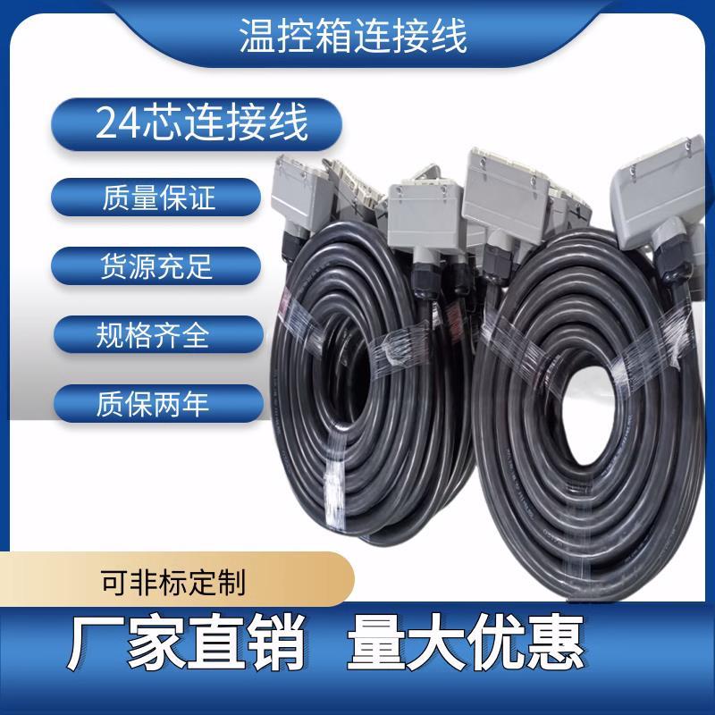 热流温控箱注塑机模具连接线1624针芯通用插头纯铜道柔针软信号线