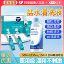 医用生理性盐水小支敷脸痘洗鼻子漱口耳洞眼睛伤口清洗液ok氯化钠