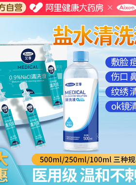 医用生理性盐水小支敷脸痘洗鼻子漱口耳洞眼睛伤口清洗液ok氯化钠