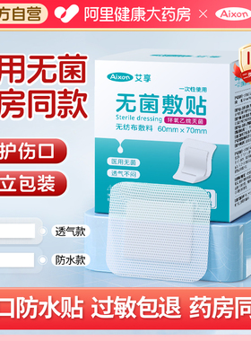 医用无菌敷贴透气防水游泳私密贴大号创可贴伤口愈合剖腹产洗澡用